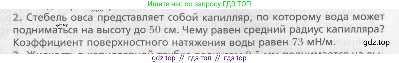 Физика, 10 класс Учебник, авторы: Хижнякова Людмила Степановна, Синявина Анна Афанасьевна, Холина Светлана Александровна, Кудрявцев Василий Владимирович, издательство Вентана-граф, Москва, 2014, страница 275, номер 2, Условие