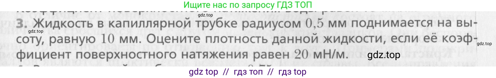 Физика, 10 класс Учебник, авторы: Хижнякова Людмила Степановна, Синявина Анна Афанасьевна, Холина Светлана Александровна, Кудрявцев Василий Владимирович, издательство Вентана-граф, Москва, 2014, страница 275, номер 3, Условие