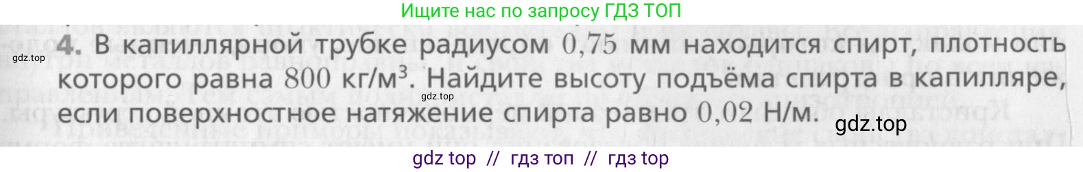 Физика, 10 класс Учебник, авторы: Хижнякова Людмила Степановна, Синявина Анна Афанасьевна, Холина Светлана Александровна, Кудрявцев Василий Владимирович, издательство Вентана-граф, Москва, 2014, страница 275, номер 4, Условие