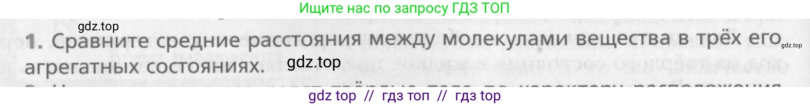 Физика, 10 класс Учебник, авторы: Хижнякова Людмила Степановна, Синявина Анна Афанасьевна, Холина Светлана Александровна, Кудрявцев Василий Владимирович, издательство Вентана-граф, Москва, 2014, страница 280, номер 1, Условие