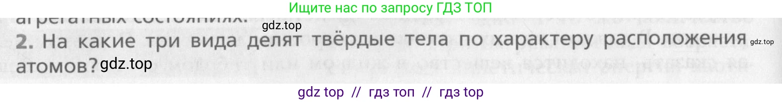 Физика, 10 класс Учебник, авторы: Хижнякова Людмила Степановна, Синявина Анна Афанасьевна, Холина Светлана Александровна, Кудрявцев Василий Владимирович, издательство Вентана-граф, Москва, 2014, страница 280, номер 2, Условие