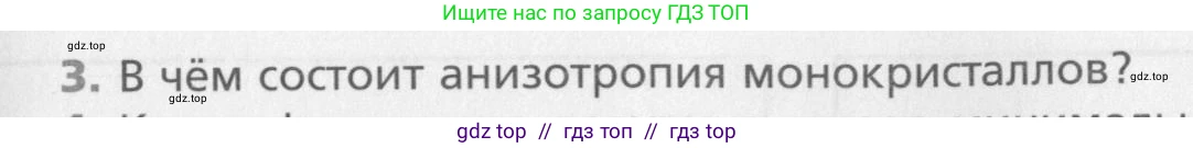 Физика, 10 класс Учебник, авторы: Хижнякова Людмила Степановна, Синявина Анна Афанасьевна, Холина Светлана Александровна, Кудрявцев Василий Владимирович, издательство Вентана-граф, Москва, 2014, страница 281, номер 3, Условие