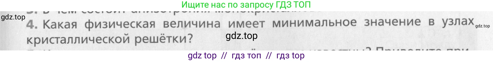 Физика, 10 класс Учебник, авторы: Хижнякова Людмила Степановна, Синявина Анна Афанасьевна, Холина Светлана Александровна, Кудрявцев Василий Владимирович, издательство Вентана-граф, Москва, 2014, страница 281, номер 4, Условие