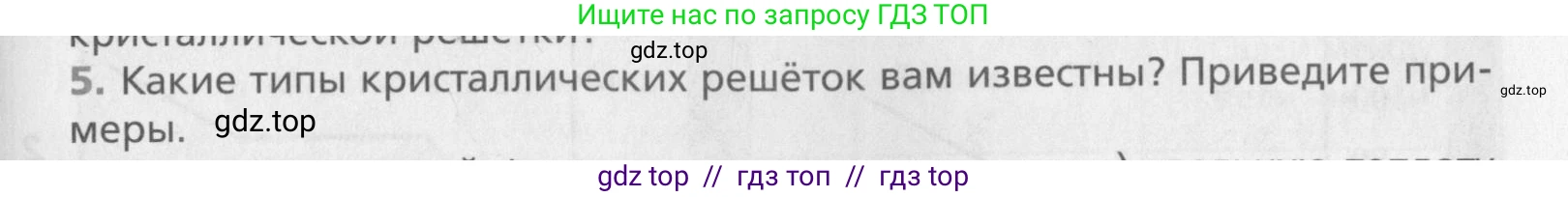 Физика, 10 класс Учебник, авторы: Хижнякова Людмила Степановна, Синявина Анна Афанасьевна, Холина Светлана Александровна, Кудрявцев Василий Владимирович, издательство Вентана-граф, Москва, 2014, страница 281, номер 5, Условие