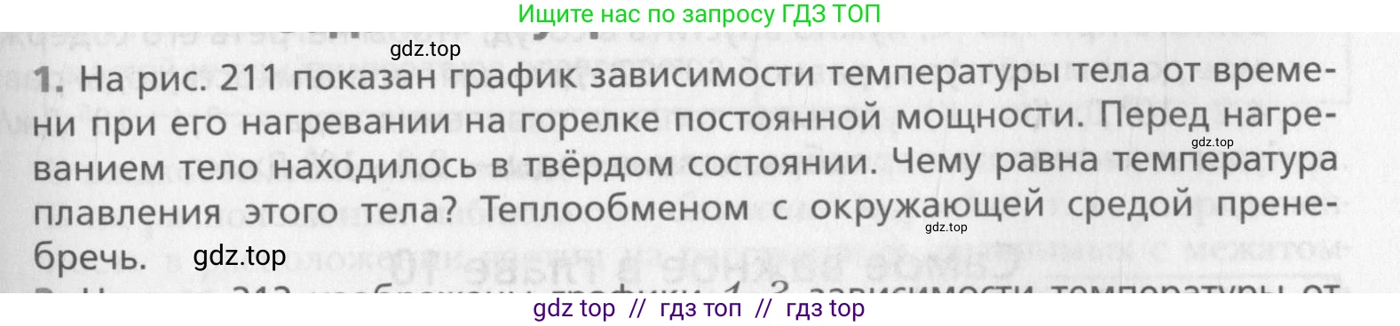 Физика, 10 класс Учебник, авторы: Хижнякова Людмила Степановна, Синявина Анна Афанасьевна, Холина Светлана Александровна, Кудрявцев Василий Владимирович, издательство Вентана-граф, Москва, 2014, страница 281, номер 1, Условие