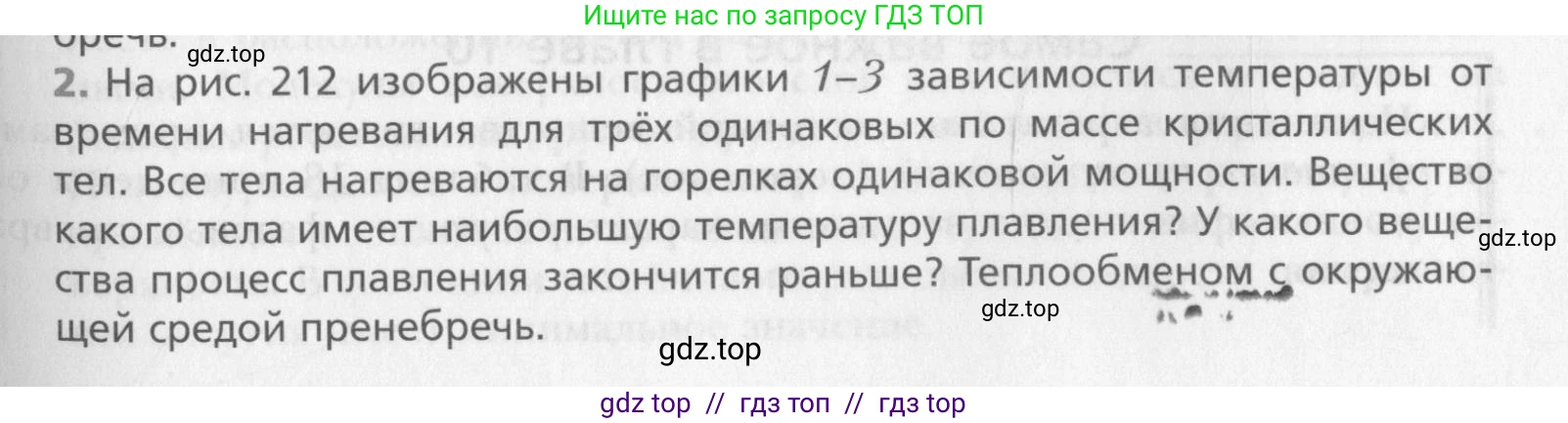 Физика, 10 класс Учебник, авторы: Хижнякова Людмила Степановна, Синявина Анна Афанасьевна, Холина Светлана Александровна, Кудрявцев Василий Владимирович, издательство Вентана-граф, Москва, 2014, страница 281, номер 2, Условие