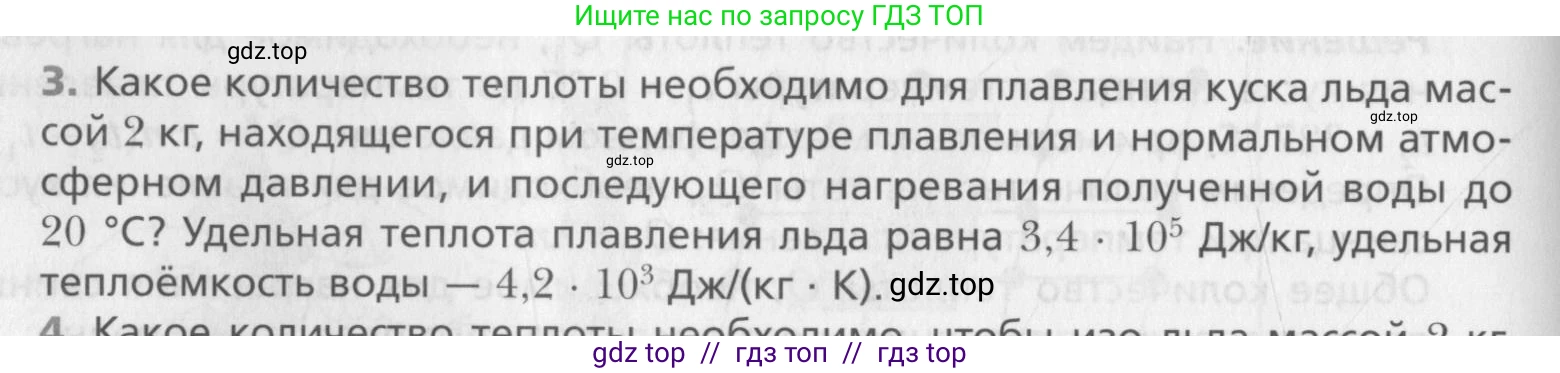 Физика, 10 класс Учебник, авторы: Хижнякова Людмила Степановна, Синявина Анна Афанасьевна, Холина Светлана Александровна, Кудрявцев Василий Владимирович, издательство Вентана-граф, Москва, 2014, страница 282, номер 3, Условие