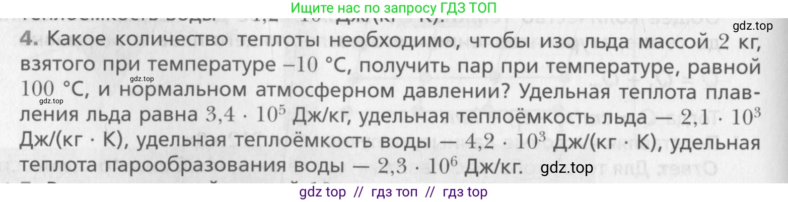 Физика, 10 класс Учебник, авторы: Хижнякова Людмила Степановна, Синявина Анна Афанасьевна, Холина Светлана Александровна, Кудрявцев Василий Владимирович, издательство Вентана-граф, Москва, 2014, страница 282, номер 4, Условие