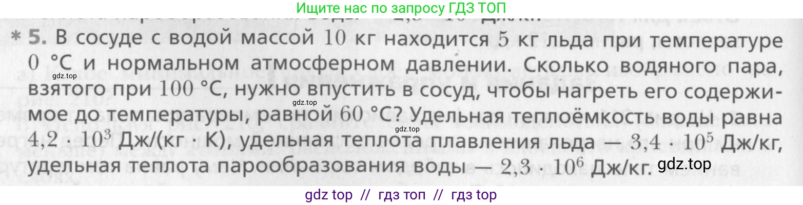 Физика, 10 класс Учебник, авторы: Хижнякова Людмила Степановна, Синявина Анна Афанасьевна, Холина Светлана Александровна, Кудрявцев Василий Владимирович, издательство Вентана-граф, Москва, 2014, страница 282, номер 5, Условие