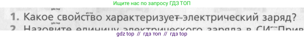 Физика, 10 класс Учебник, авторы: Хижнякова Людмила Степановна, Синявина Анна Афанасьевна, Холина Светлана Александровна, Кудрявцев Василий Владимирович, издательство Вентана-граф, Москва, 2014, страница 290, номер 1, Условие