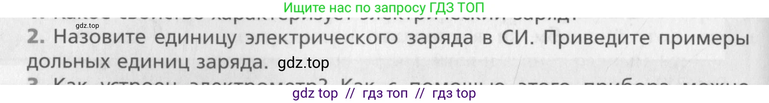 Физика, 10 класс Учебник, авторы: Хижнякова Людмила Степановна, Синявина Анна Афанасьевна, Холина Светлана Александровна, Кудрявцев Василий Владимирович, издательство Вентана-граф, Москва, 2014, страница 290, номер 2, Условие