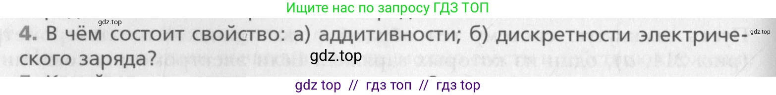 Физика, 10 класс Учебник, авторы: Хижнякова Людмила Степановна, Синявина Анна Афанасьевна, Холина Светлана Александровна, Кудрявцев Василий Владимирович, издательство Вентана-граф, Москва, 2014, страница 290, номер 4, Условие