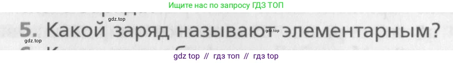 Физика, 10 класс Учебник, авторы: Хижнякова Людмила Степановна, Синявина Анна Афанасьевна, Холина Светлана Александровна, Кудрявцев Василий Владимирович, издательство Вентана-граф, Москва, 2014, страница 290, номер 5, Условие