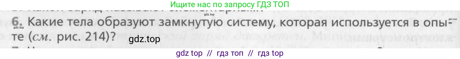 Физика, 10 класс Учебник, авторы: Хижнякова Людмила Степановна, Синявина Анна Афанасьевна, Холина Светлана Александровна, Кудрявцев Василий Владимирович, издательство Вентана-граф, Москва, 2014, страница 290, номер 6, Условие
