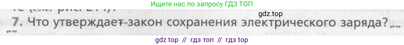 Физика, 10 класс Учебник, авторы: Хижнякова Людмила Степановна, Синявина Анна Афанасьевна, Холина Светлана Александровна, Кудрявцев Василий Владимирович, издательство Вентана-граф, Москва, 2014, страница 290, номер 7, Условие