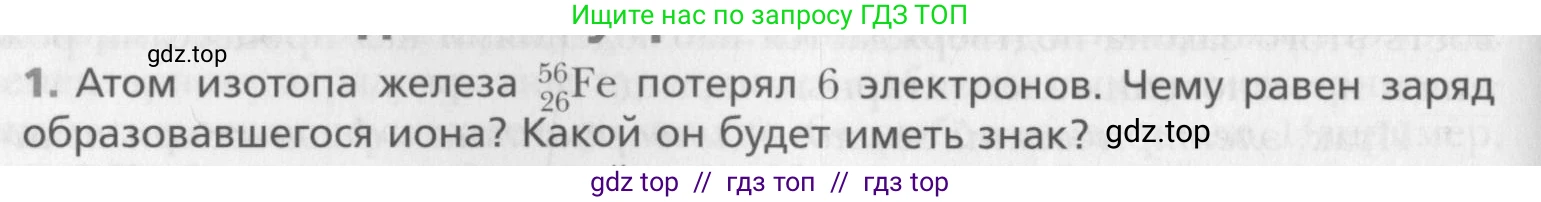 Физика, 10 класс Учебник, авторы: Хижнякова Людмила Степановна, Синявина Анна Афанасьевна, Холина Светлана Александровна, Кудрявцев Василий Владимирович, издательство Вентана-граф, Москва, 2014, страница 290, номер 1, Условие