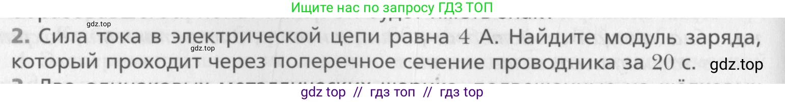 Физика, 10 класс Учебник, авторы: Хижнякова Людмила Степановна, Синявина Анна Афанасьевна, Холина Светлана Александровна, Кудрявцев Василий Владимирович, издательство Вентана-граф, Москва, 2014, страница 290, номер 2, Условие