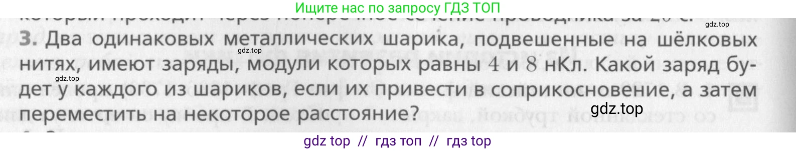 Физика, 10 класс Учебник, авторы: Хижнякова Людмила Степановна, Синявина Анна Афанасьевна, Холина Светлана Александровна, Кудрявцев Василий Владимирович, издательство Вентана-граф, Москва, 2014, страница 290, номер 3, Условие