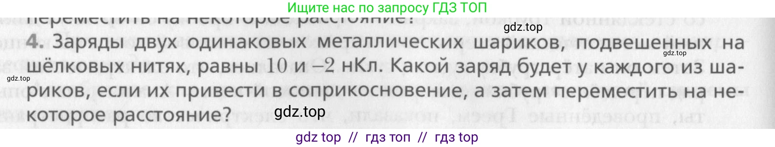 Физика, 10 класс Учебник, авторы: Хижнякова Людмила Степановна, Синявина Анна Афанасьевна, Холина Светлана Александровна, Кудрявцев Василий Владимирович, издательство Вентана-граф, Москва, 2014, страница 290, номер 4, Условие