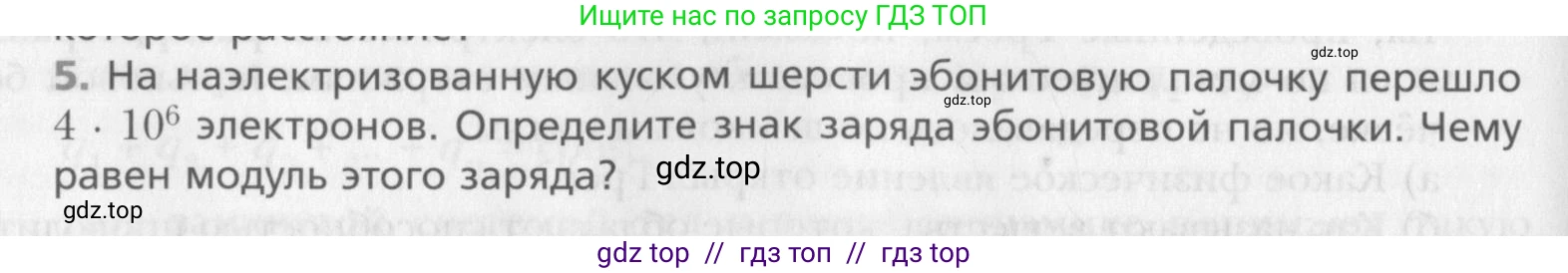 Физика, 10 класс Учебник, авторы: Хижнякова Людмила Степановна, Синявина Анна Афанасьевна, Холина Светлана Александровна, Кудрявцев Василий Владимирович, издательство Вентана-граф, Москва, 2014, страница 290, номер 5, Условие