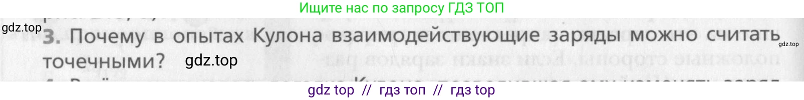 Физика, 10 класс Учебник, авторы: Хижнякова Людмила Степановна, Синявина Анна Афанасьевна, Холина Светлана Александровна, Кудрявцев Василий Владимирович, издательство Вентана-граф, Москва, 2014, страница 294, номер 3, Условие