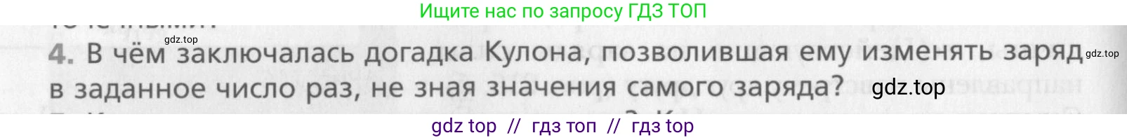 Физика, 10 класс Учебник, авторы: Хижнякова Людмила Степановна, Синявина Анна Афанасьевна, Холина Светлана Александровна, Кудрявцев Василий Владимирович, издательство Вентана-граф, Москва, 2014, страница 294, номер 4, Условие