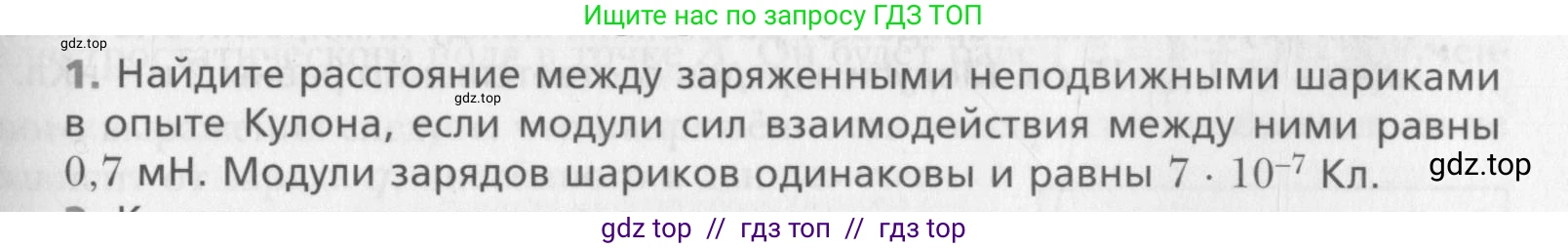 Физика, 10 класс Учебник, авторы: Хижнякова Людмила Степановна, Синявина Анна Афанасьевна, Холина Светлана Александровна, Кудрявцев Василий Владимирович, издательство Вентана-граф, Москва, 2014, страница 295, номер 1, Условие