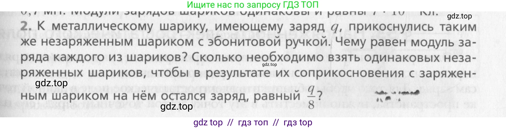 Физика, 10 класс Учебник, авторы: Хижнякова Людмила Степановна, Синявина Анна Афанасьевна, Холина Светлана Александровна, Кудрявцев Василий Владимирович, издательство Вентана-граф, Москва, 2014, страница 295, номер 2, Условие