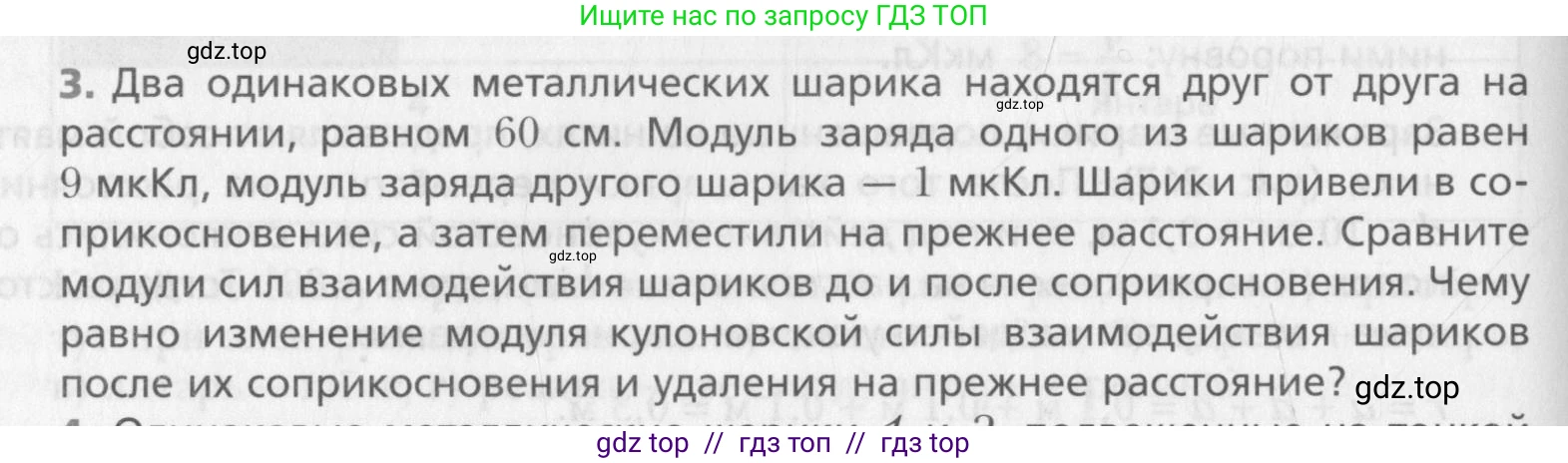 Физика, 10 класс Учебник, авторы: Хижнякова Людмила Степановна, Синявина Анна Афанасьевна, Холина Светлана Александровна, Кудрявцев Василий Владимирович, издательство Вентана-граф, Москва, 2014, страница 296, номер 3, Условие