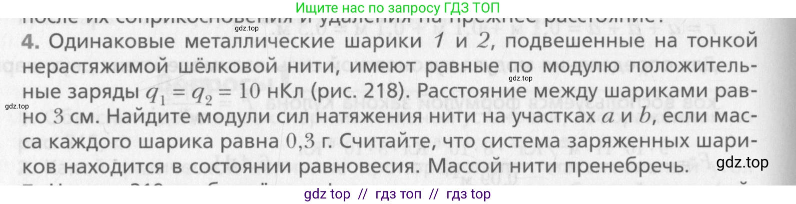 Физика, 10 класс Учебник, авторы: Хижнякова Людмила Степановна, Синявина Анна Афанасьевна, Холина Светлана Александровна, Кудрявцев Василий Владимирович, издательство Вентана-граф, Москва, 2014, страница 296, номер 4, Условие