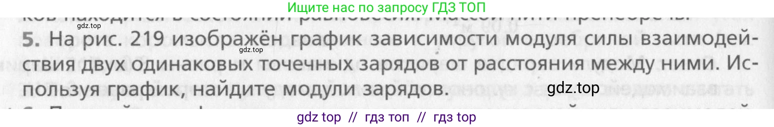 Физика, 10 класс Учебник, авторы: Хижнякова Людмила Степановна, Синявина Анна Афанасьевна, Холина Светлана Александровна, Кудрявцев Василий Владимирович, издательство Вентана-граф, Москва, 2014, страница 296, номер 5, Условие