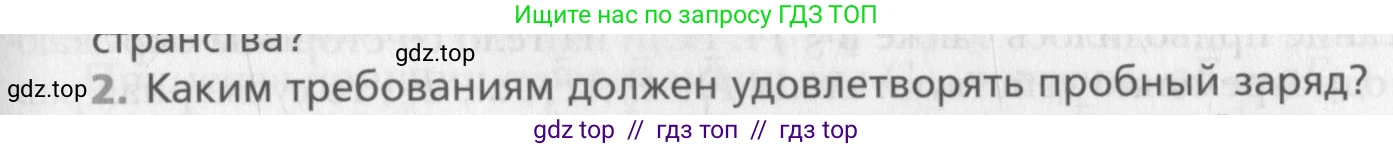Физика, 10 класс Учебник, авторы: Хижнякова Людмила Степановна, Синявина Анна Афанасьевна, Холина Светлана Александровна, Кудрявцев Василий Владимирович, издательство Вентана-граф, Москва, 2014, страница 299, номер 2, Условие