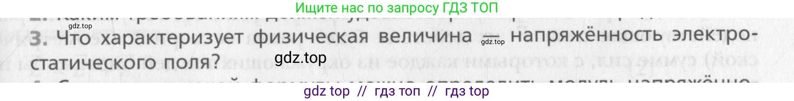 Физика, 10 класс Учебник, авторы: Хижнякова Людмила Степановна, Синявина Анна Афанасьевна, Холина Светлана Александровна, Кудрявцев Василий Владимирович, издательство Вентана-граф, Москва, 2014, страница 299, номер 3, Условие