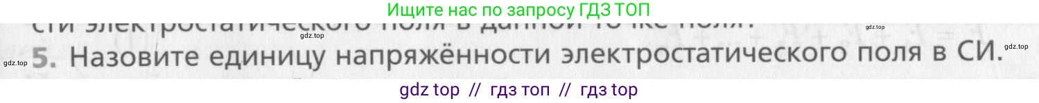 Физика, 10 класс Учебник, авторы: Хижнякова Людмила Степановна, Синявина Анна Афанасьевна, Холина Светлана Александровна, Кудрявцев Василий Владимирович, издательство Вентана-граф, Москва, 2014, страница 299, номер 5, Условие