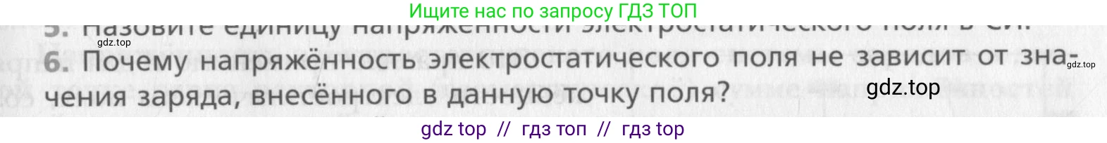 Физика, 10 класс Учебник, авторы: Хижнякова Людмила Степановна, Синявина Анна Афанасьевна, Холина Светлана Александровна, Кудрявцев Василий Владимирович, издательство Вентана-граф, Москва, 2014, страница 299, номер 6, Условие