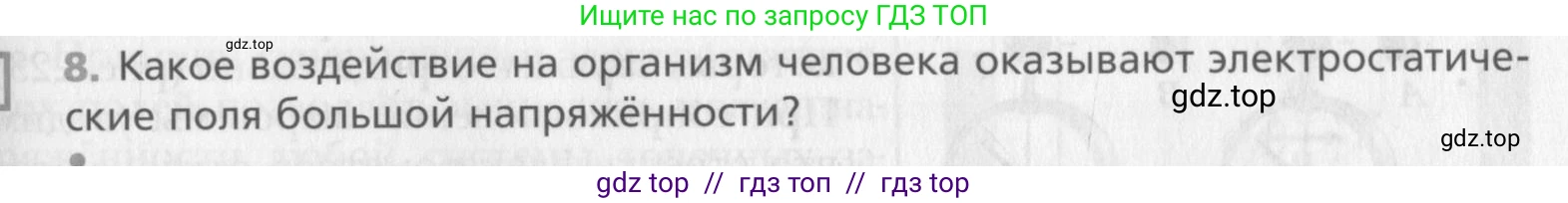 Физика, 10 класс Учебник, авторы: Хижнякова Людмила Степановна, Синявина Анна Афанасьевна, Холина Светлана Александровна, Кудрявцев Василий Владимирович, издательство Вентана-граф, Москва, 2014, страница 299, номер 8, Условие