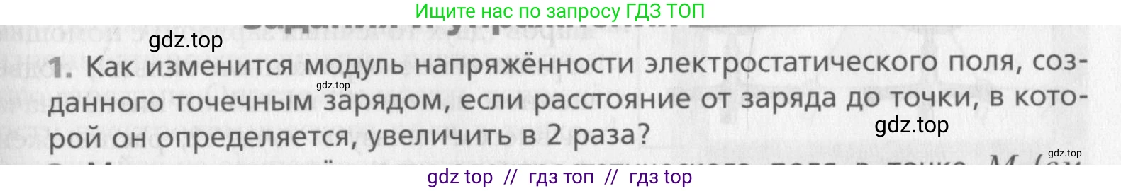 Физика, 10 класс Учебник, авторы: Хижнякова Людмила Степановна, Синявина Анна Афанасьевна, Холина Светлана Александровна, Кудрявцев Василий Владимирович, издательство Вентана-граф, Москва, 2014, страница 299, номер 1, Условие