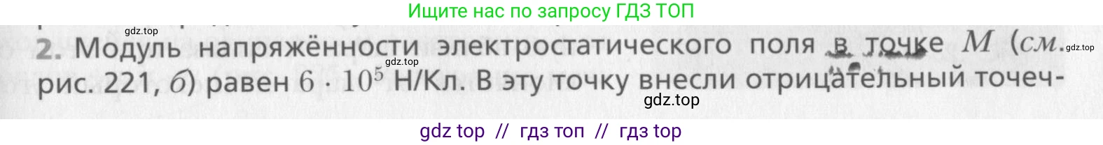 Физика, 10 класс Учебник, авторы: Хижнякова Людмила Степановна, Синявина Анна Афанасьевна, Холина Светлана Александровна, Кудрявцев Василий Владимирович, издательство Вентана-граф, Москва, 2014, страница 299, номер 2, Условие