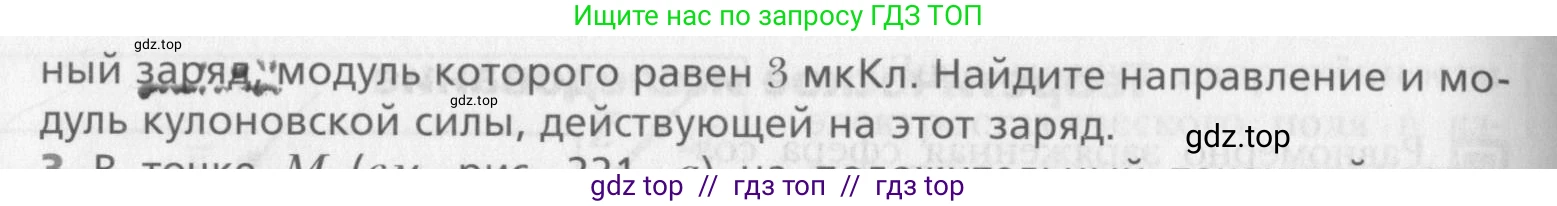Физика, 10 класс Учебник, авторы: Хижнякова Людмила Степановна, Синявина Анна Афанасьевна, Холина Светлана Александровна, Кудрявцев Василий Владимирович, издательство Вентана-граф, Москва, 2014, страница 299, номер 2, Условие (продолжение 2)