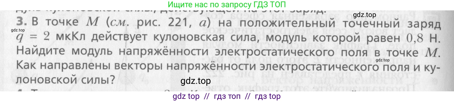 Физика, 10 класс Учебник, авторы: Хижнякова Людмила Степановна, Синявина Анна Афанасьевна, Холина Светлана Александровна, Кудрявцев Василий Владимирович, издательство Вентана-граф, Москва, 2014, страница 300, номер 3, Условие