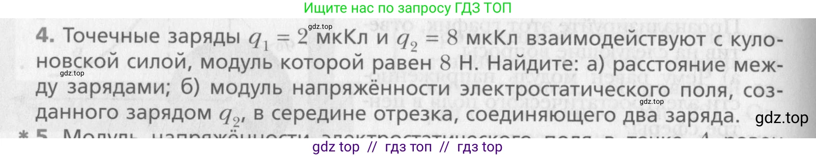 Физика, 10 класс Учебник, авторы: Хижнякова Людмила Степановна, Синявина Анна Афанасьевна, Холина Светлана Александровна, Кудрявцев Василий Владимирович, издательство Вентана-граф, Москва, 2014, страница 300, номер 4, Условие