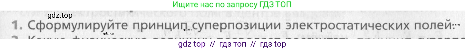 Физика, 10 класс Учебник, авторы: Хижнякова Людмила Степановна, Синявина Анна Афанасьевна, Холина Светлана Александровна, Кудрявцев Василий Владимирович, издательство Вентана-граф, Москва, 2014, страница 303, номер 1, Условие