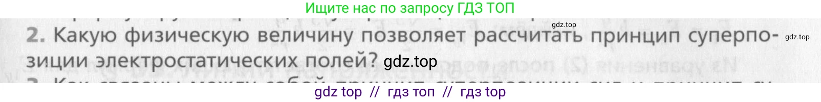 Физика, 10 класс Учебник, авторы: Хижнякова Людмила Степановна, Синявина Анна Афанасьевна, Холина Светлана Александровна, Кудрявцев Василий Владимирович, издательство Вентана-граф, Москва, 2014, страница 303, номер 2, Условие