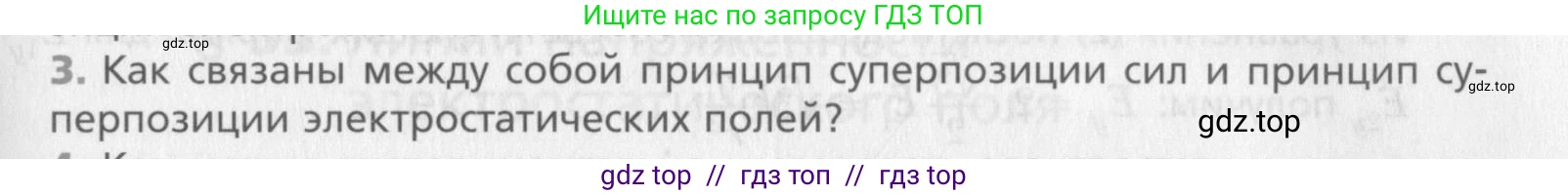 Физика, 10 класс Учебник, авторы: Хижнякова Людмила Степановна, Синявина Анна Афанасьевна, Холина Светлана Александровна, Кудрявцев Василий Владимирович, издательство Вентана-граф, Москва, 2014, страница 303, номер 3, Условие