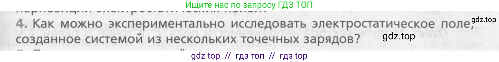 Физика, 10 класс Учебник, авторы: Хижнякова Людмила Степановна, Синявина Анна Афанасьевна, Холина Светлана Александровна, Кудрявцев Василий Владимирович, издательство Вентана-граф, Москва, 2014, страница 303, номер 4, Условие