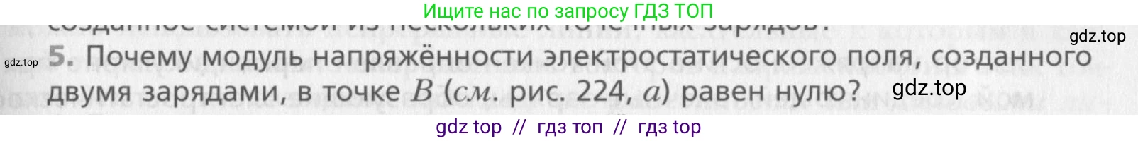 Физика, 10 класс Учебник, авторы: Хижнякова Людмила Степановна, Синявина Анна Афанасьевна, Холина Светлана Александровна, Кудрявцев Василий Владимирович, издательство Вентана-граф, Москва, 2014, страница 303, номер 5, Условие