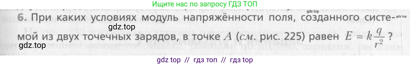 Физика, 10 класс Учебник, авторы: Хижнякова Людмила Степановна, Синявина Анна Афанасьевна, Холина Светлана Александровна, Кудрявцев Василий Владимирович, издательство Вентана-граф, Москва, 2014, страница 303, номер 6, Условие