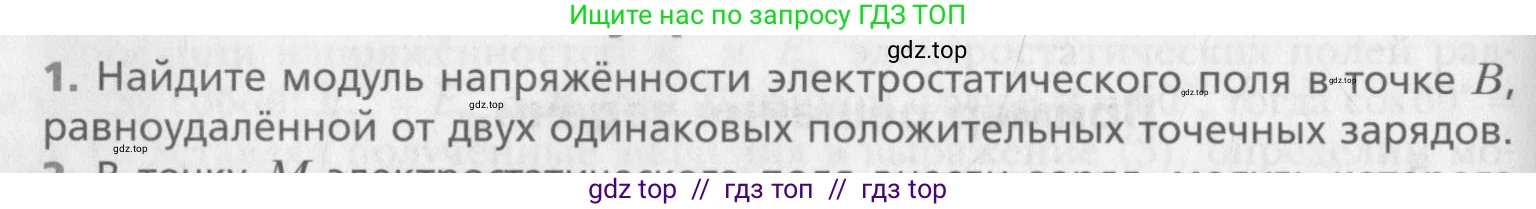 Физика, 10 класс Учебник, авторы: Хижнякова Людмила Степановна, Синявина Анна Афанасьевна, Холина Светлана Александровна, Кудрявцев Василий Владимирович, издательство Вентана-граф, Москва, 2014, страница 304, номер 1, Условие