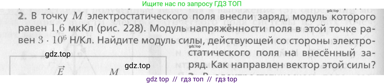 Физика, 10 класс Учебник, авторы: Хижнякова Людмила Степановна, Синявина Анна Афанасьевна, Холина Светлана Александровна, Кудрявцев Василий Владимирович, издательство Вентана-граф, Москва, 2014, страница 304, номер 2, Условие