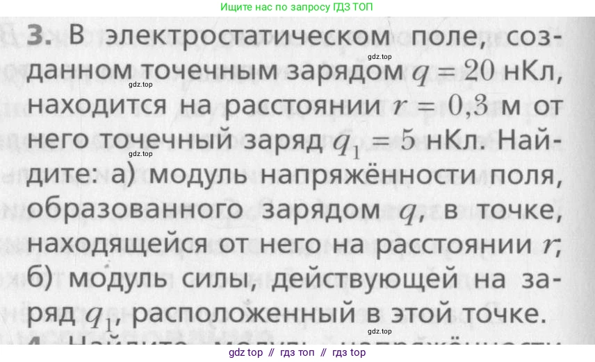 Физика, 10 класс Учебник, авторы: Хижнякова Людмила Степановна, Синявина Анна Афанасьевна, Холина Светлана Александровна, Кудрявцев Василий Владимирович, издательство Вентана-граф, Москва, 2014, страница 304, номер 3, Условие